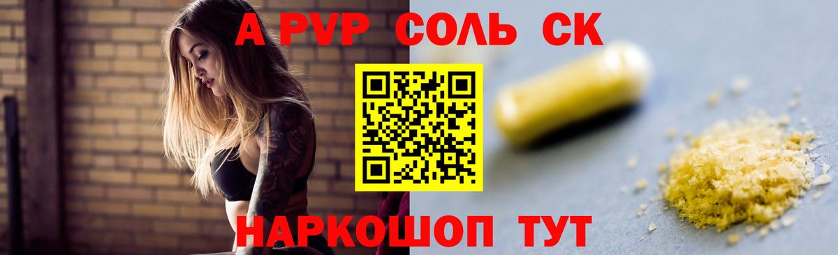 Alfa_PVP Соль Краснознаменск