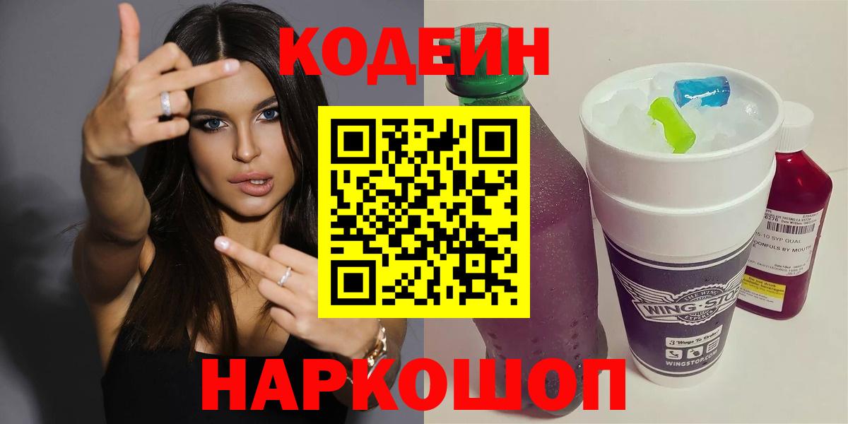 Кодеиновый сироп Lean напиток Lean (лин)  Вход с VPN  Краснознаменск 