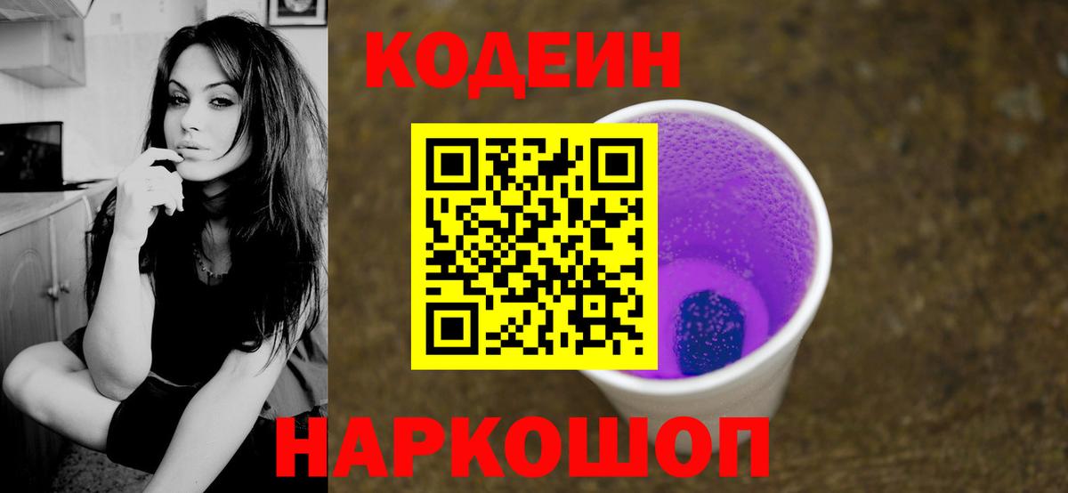 Codein Purple Drank Краснознаменск