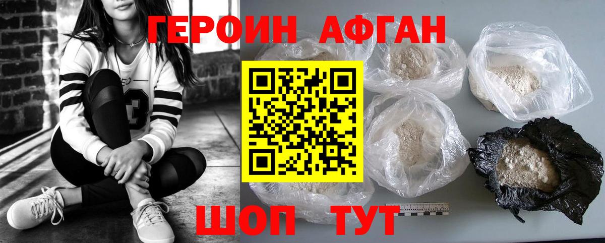 Героин афганец  Вход с VPN  Героин  Краснознаменск 