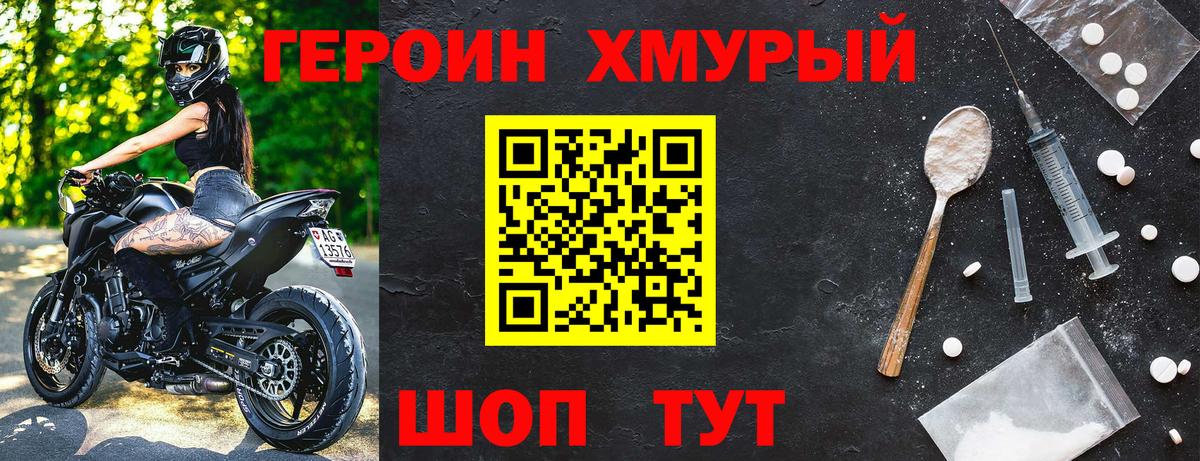 ГЕРОИН герыч Краснознаменск