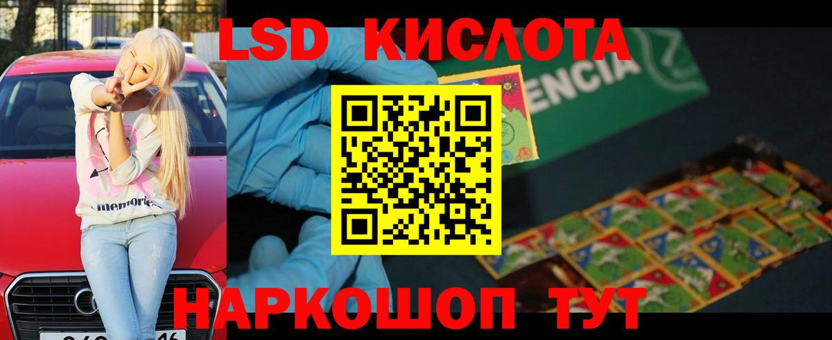ЛСД экстази кислота Краснознаменск