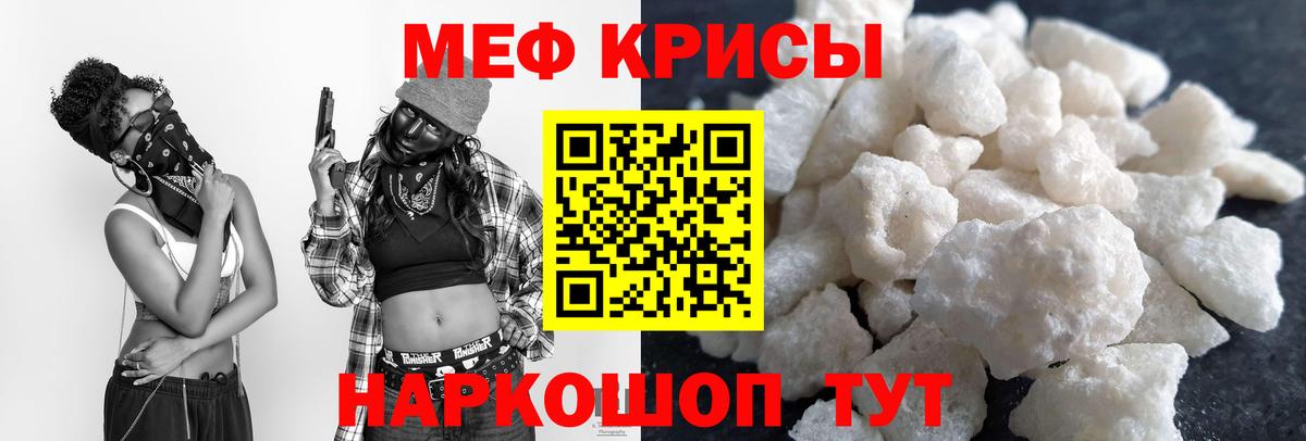 Мефедрон кристаллы Краснознаменск