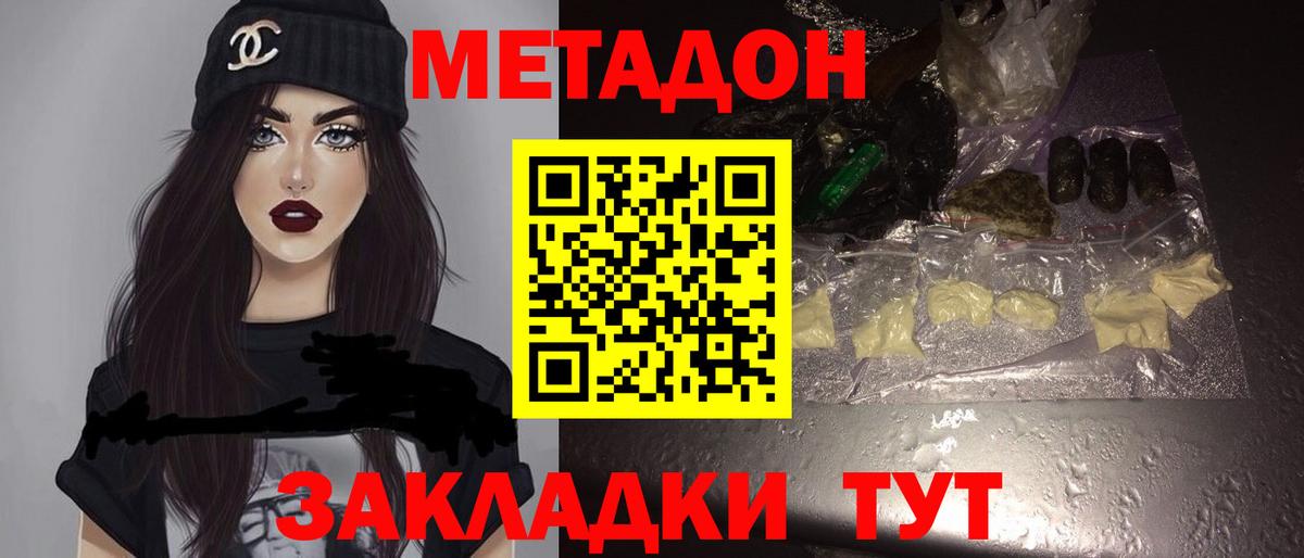 Метадон methadone Краснознаменск