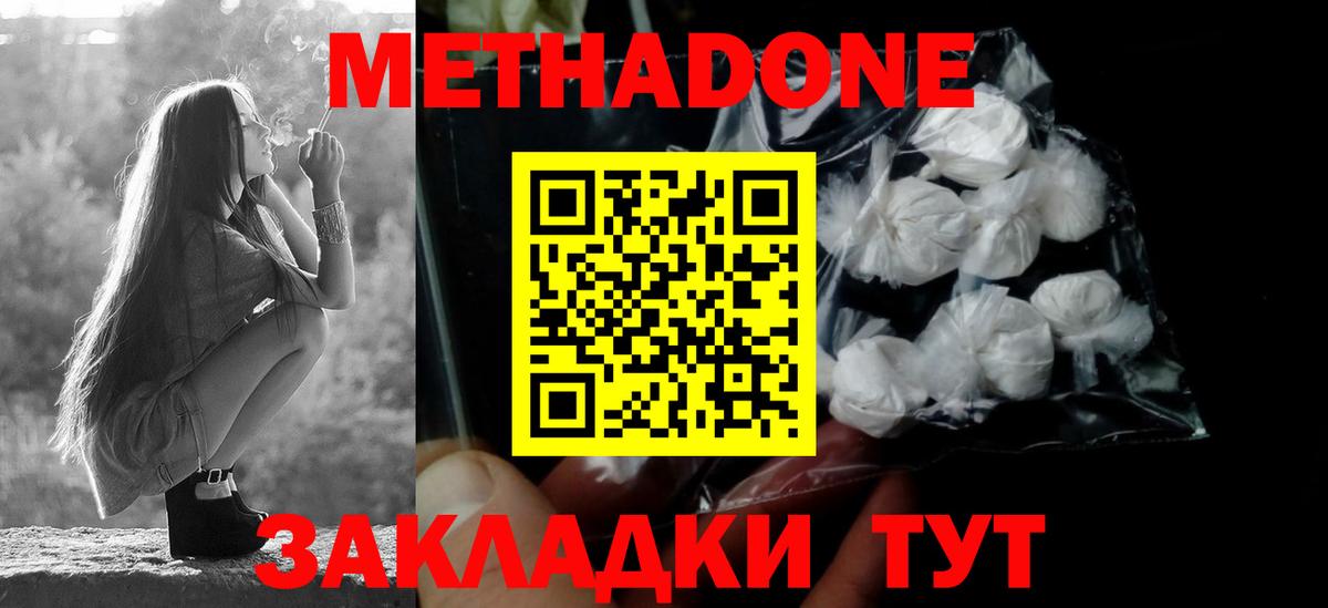Краснознаменск  Метадон VHQ  Вход с VPN  МЕТАДОН кристалл 