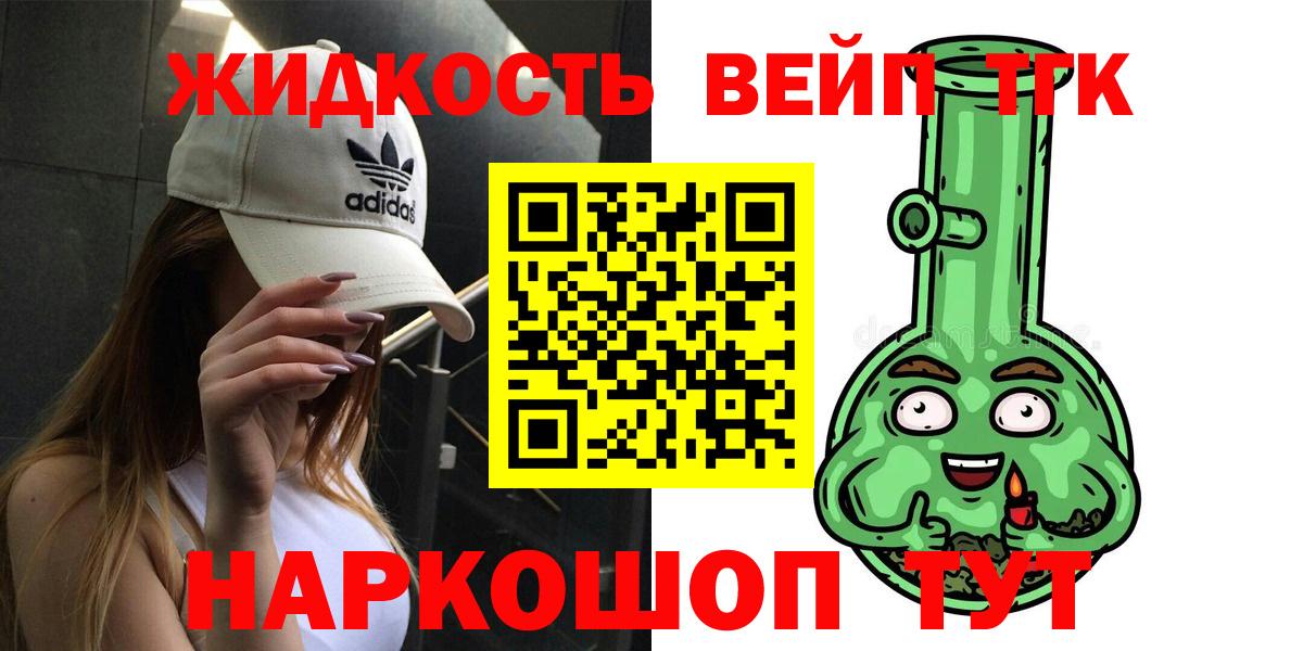 ТГК жижа Краснознаменск